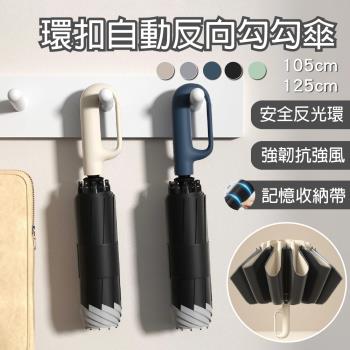 【APEX】輕巧款 10骨環扣自動反向勾勾傘