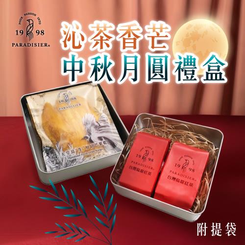 【天堂鳥】沁茶香芒禮盒(厚切芒果乾x4包+台灣高山烏龍紅茶x2包)