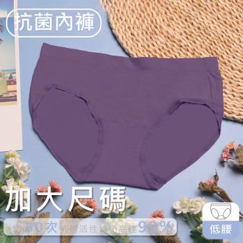 【EASY SHOP】iMEWE-Protimo加大尺碼抗菌蜜臀褲-低腰-葡萄汽水