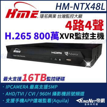 【帝網-KINGNET】環名HME HM-NTX48L 800萬 H.265 4路4聲監控主機 主機 XVR 支援16TB 監視主機 4路主機