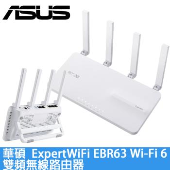 ASUS華碩 ExpertWiFi EBR63 Wi-Fi 6 雙頻無線路由器