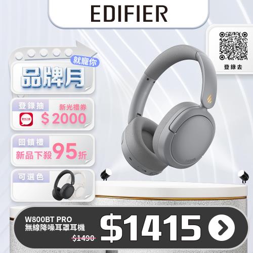 EDIFIER  W800BT Pro 無線降噪耳罩耳機