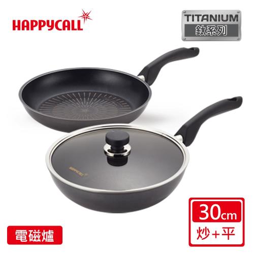 【韓國HAPPYCALL】鈦電漿IH耐蝕不沾雙鍋特惠組(30cm)
