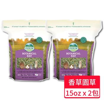 【OXBOW】香草園 多種牧草混和 15oz/包;兩包組