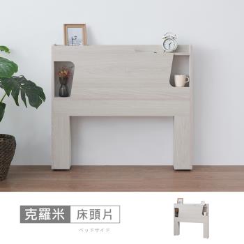 時尚屋 [5U11]克羅米3.5尺LED燈床頭片5U11-975-免運費/免組裝/臥室系列