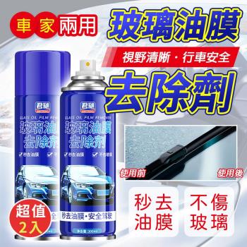 【優思居】強力除油 君昶玻璃油膜去除劑300ml(超值2入)