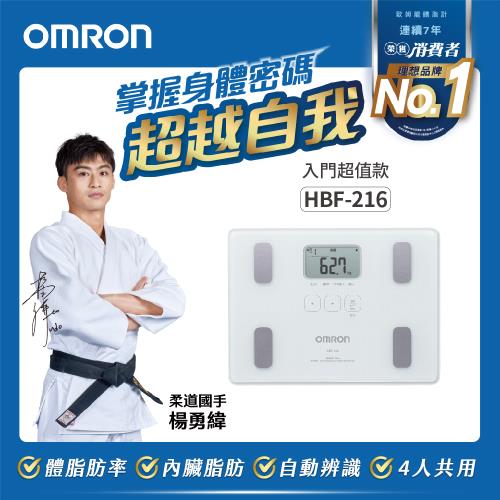 OMRON歐姆龍體重體脂計HBF-216(白色) 