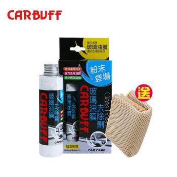 【CARBUFF】玻璃油膜去除劑 90ml (贈擦拭布) MH-8901