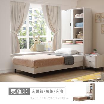 時尚屋 [5U11]克羅米床箱型3.5尺被櫥櫃加大單人床-免運費/免組裝/臥室系列