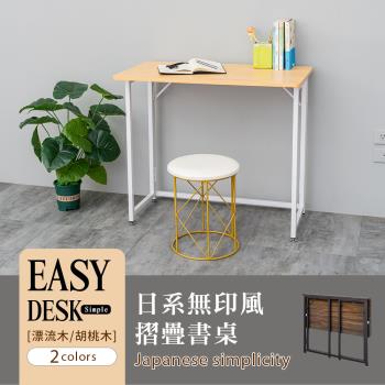 dayneeds 日系無印風書桌 兩色可選
