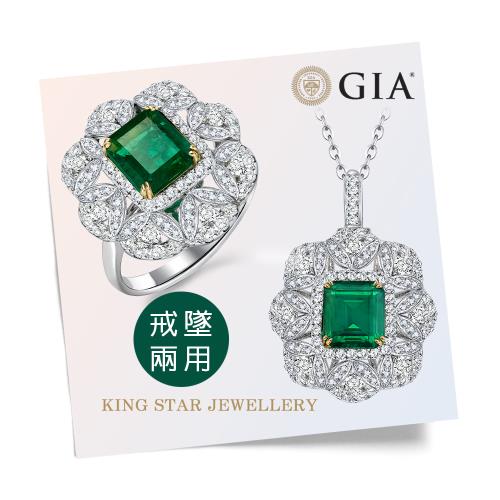 King Star GIA 2克拉 18K金 天然祖母綠 豪華鑽戒(鑽戒/墜兩用款)