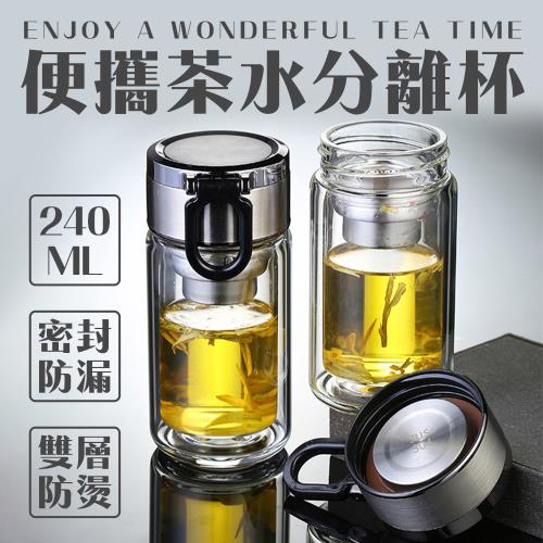 【KNF 康尼菲】可手提雙層防燙茶水分離玻璃杯240ml