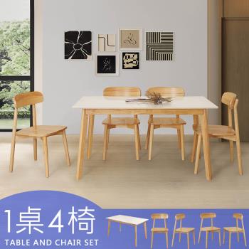 【Homelike】 喜家居巖板餐桌椅組(一桌四椅)(2313-19)