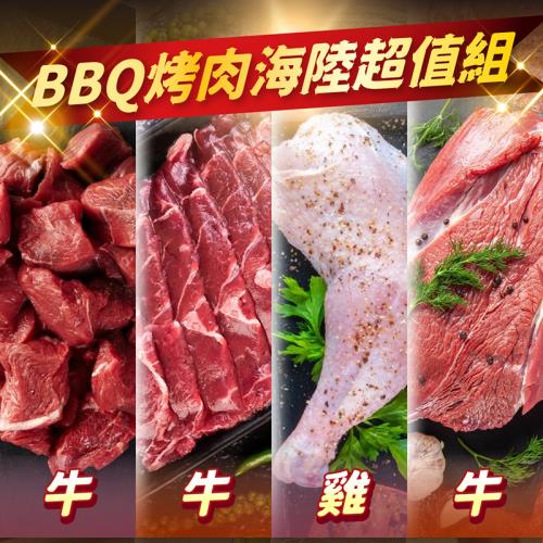 【家購網嚴選】BBQ烤肉海陸all in超值7件組 4-6人份
