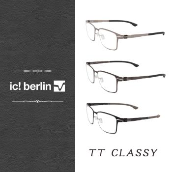 【ic! berlin】TT CLASSY 鈦輕盈系列 光學眼鏡 德國薄鋼眼鏡 公司貨