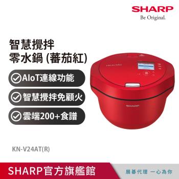 下單在折↘SHARP夏普 HEALSIO 2.4L 智慧攪拌零水鍋-蕃茄紅(KN-V24AT)