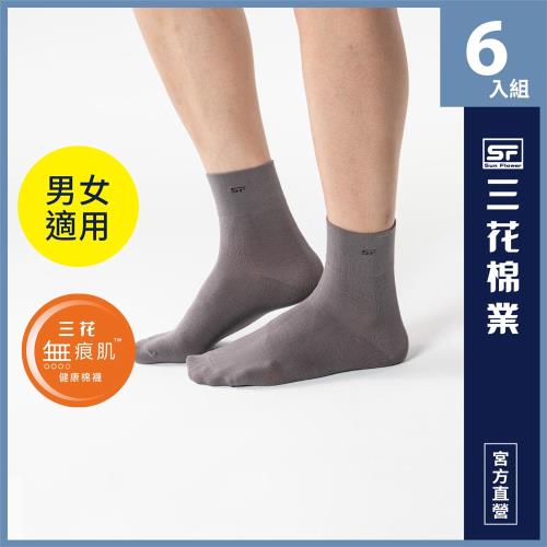 ★VIP會員專屬★【Sun Flower三花】三花無痕肌1/2男女適用襪.襪子(6雙組)