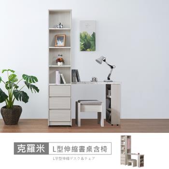 時尚屋 [5U11]克羅米5尺L型伸縮書桌含椅-免運費/免組裝/書桌