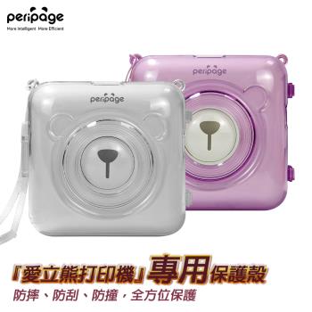 【愛立熊PeriPage】透明保護殼 愛立熊列印機專用 附贈掛繩 (保護套 / 硬殼套 / 硬殼保護套 / 列印機)