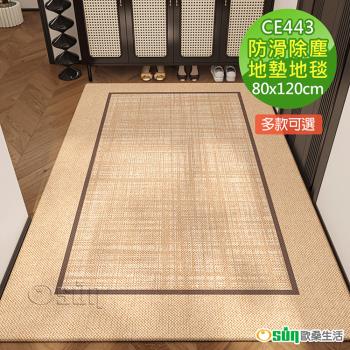 Osun-80x120cm北歐風家用入門地墊玄關腳墊刮沙除塵墊防滑地毯(布魯威CE443)