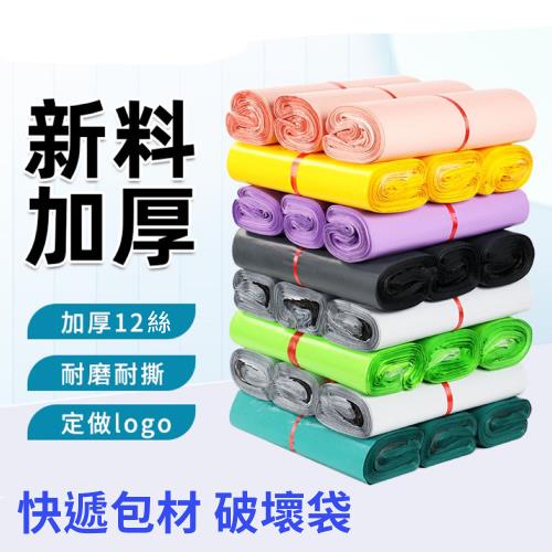 彩色加厚防水破壞袋 包裝快遞袋 尺寸45*60公分