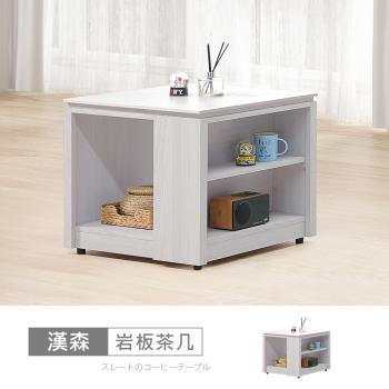 時尚屋 [ZZ24]漢森2尺巖板小茶几ZZ24-876-免運費/免組裝/茶几
