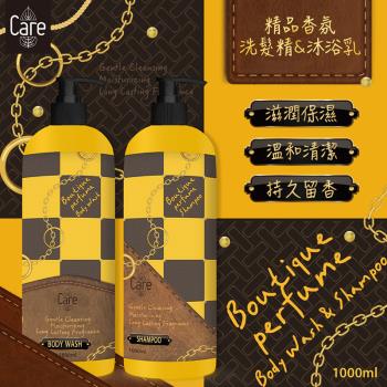 【CARE】精品香水洗髮精/沐浴乳1000ml-20瓶入