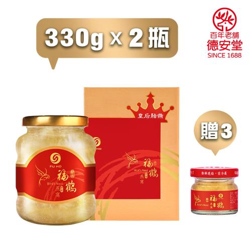 【德安堂】福鶴燕窩 皇后脂燕即食燕盞禮盒（330g/瓶）x2【再贈 皇后脂燕即食燕盞（40g/瓶）x3】