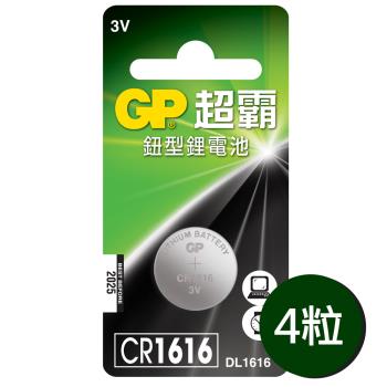 【超霸GP】CR1616鈕扣型 鋰電池4粒裝(3V LR1鈕型電池DL1616)