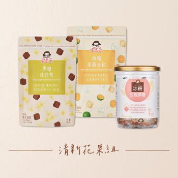 【蜜思朵】清新花果3件組 桂花/茉莉金桔/玫瑰檸檬(2袋+1罐，共42入)｜黑糖茶磚