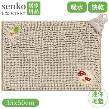 日本senko豆豆龍貓TOTORO吸水快乾迷你地墊35x50cm地毯656109(附掛繩;可洗衣機洗)-吉卜力宮崎駿となりのトトロ