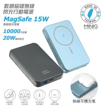 MINIQ 數顯鋁合金/10000mAh/15W磁吸式無線閃充行動電源(臺灣製造)