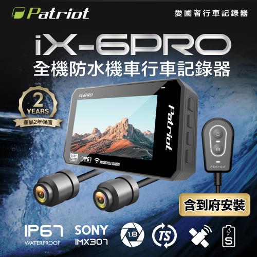 【含到府安裝】PATRIOT 愛國者 IX-6Pro全機防水WIFI GPS機車行車紀錄器｜贈64G記憶卡