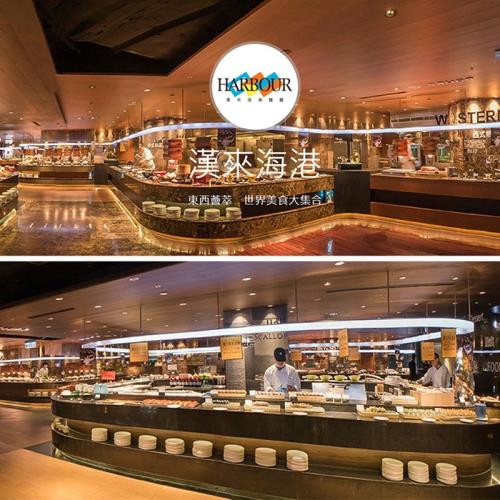 漢來海港餐廳南部平日自助晚餐餐券4張