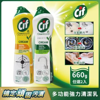 Cif 晶傑 多功能強力清潔乳660g (共2款可任選)