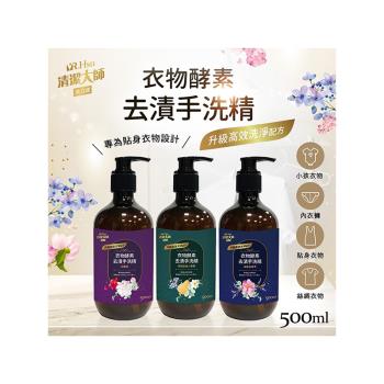 【清潔大師】衣物酵素去漬手洗精500ml-12瓶入