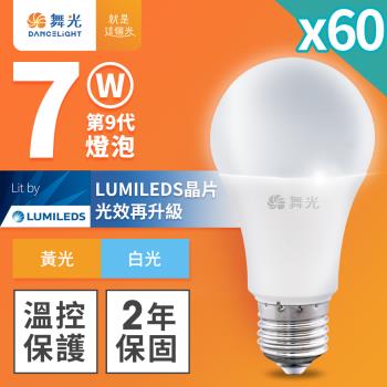 60入組 舞光 7W LED燈泡 E27 全電壓 超高光效 (白光/黃光)