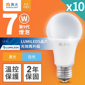 10入組 舞光 7W LED燈泡 E27 全電壓 超高光效 (白光/黃光)