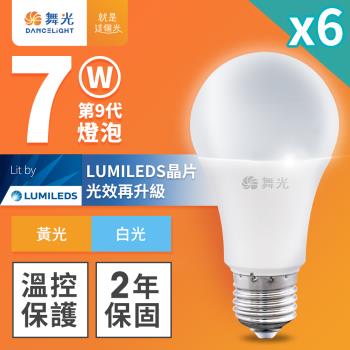 6入組 舞光 7W LED燈泡 E27 全電壓 超高光效 (白光/黃光)