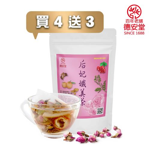 【德安堂】后妃孅美茶（5包/袋）x4【再贈 后妃孅美茶（5包/袋）x3】
