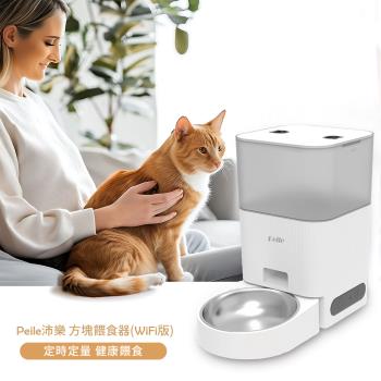 Peile沛樂 4.2L大容量方塊自動餵食器 寵物智慧餵食器WiFI版