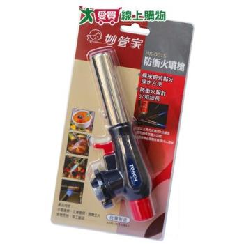 妙管家 防衝火噴槍 HK-001S 台灣製 按鈕式點火 防衝火 噴槍 露營 烤肉 野餐 燒烤【愛買】