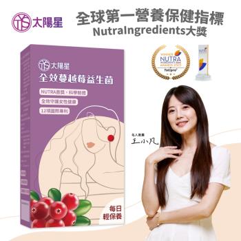 【太陽星】全效蔓越莓益生菌-30顆/盒(1盒)-女性呵護/調整體質