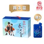 【德安堂】冬蟲夏草長大人飲（男方）（10包/盒）x3盒【再贈 冬蟲夏草長大人飲（男方）（80ml/包）x3包】