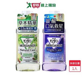MONDAHMIN夢納明 護理漱口水550ml(草本/夜間)【愛買】