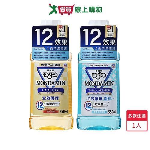 MONDAHMIN夢納明 全效護理漱口水550ml(一般/溫和)【愛買】
