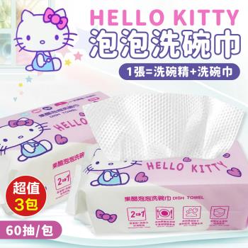 【KNF 康尼菲】Hello Kitty泡泡洗碗巾(3包180抽)