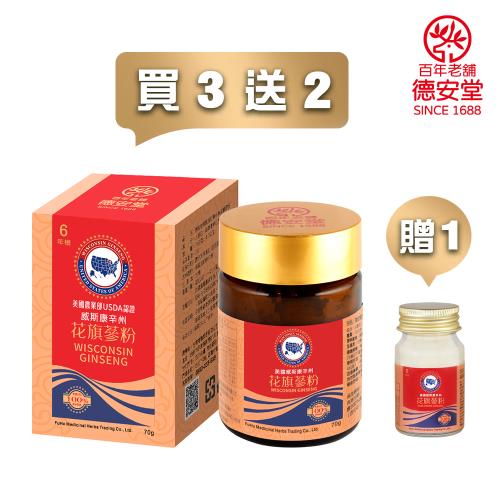 【德安堂】美國農業部認證威斯康辛州頂級花旗蔘粉（70g/罐）x3罐 【再贈 花旗蔘粉（70gx2罐）+花旗蔘粉(15gx1罐）】