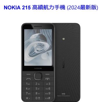 【NOKIA】215 4G 經典直立長效電池續航力手機 (2024最新版公司貨)