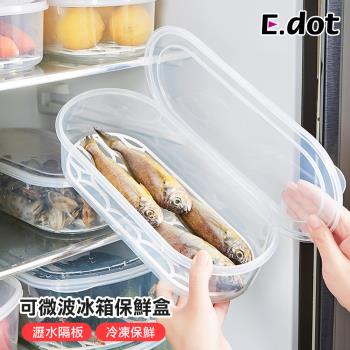 【E.dot】可微波冰箱保鮮盒/收納盒